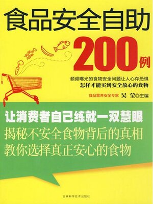 cover image of 食品安全自助200例
